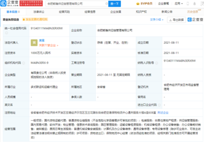 京東成立供應鏈管理公司，拓展保稅物流與非居住房地產租賃業務