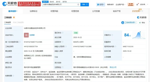 東鵬飲料汕尾新公司成立 布局非居住房地產租賃，深化區域市場戰略